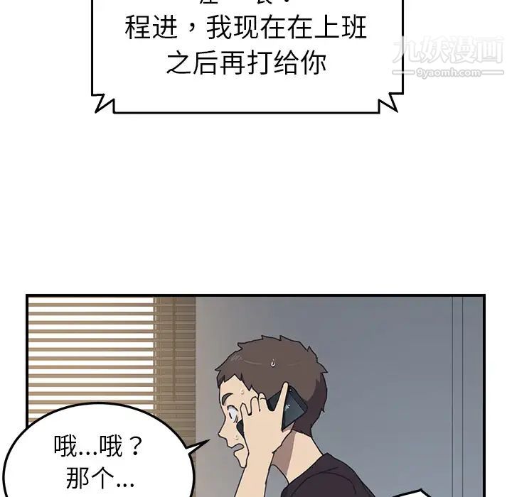 《我的野蠻室友》在线观看 第9话 漫画图片77