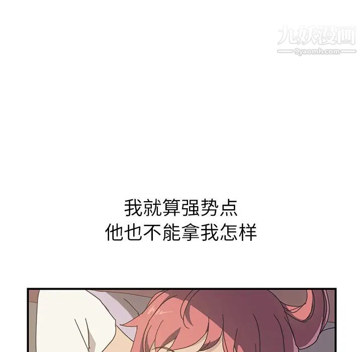 《我的野蠻室友》在线观看 第9话 漫画图片86