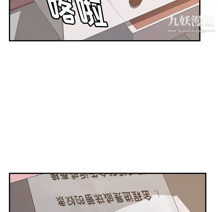 《我的野蠻室友》在线观看 第9话 漫画图片94