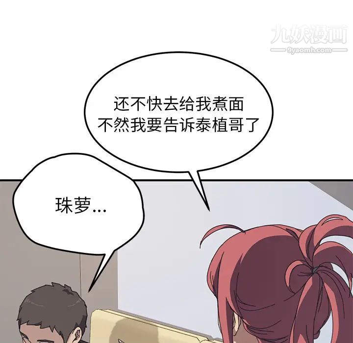 《我的野蠻室友》在线观看 第9话 漫画图片107