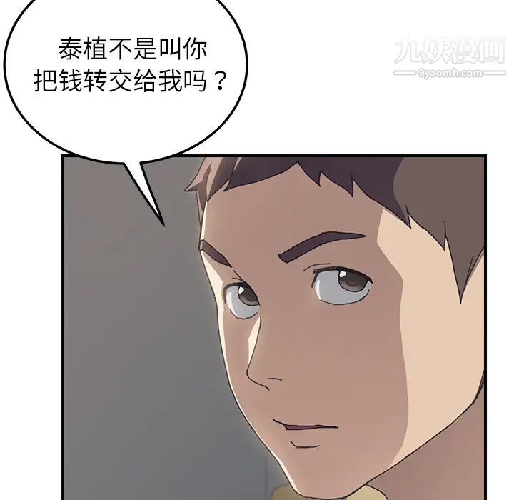 《我的野蠻室友》在线观看 第9话 漫画图片109