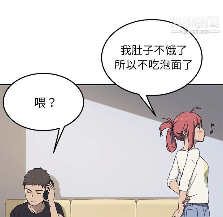 《我的野蠻室友》在线观看 第9话 漫画图片116