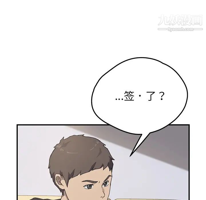 《我的野蠻室友》在线观看 第10话 漫画图片16