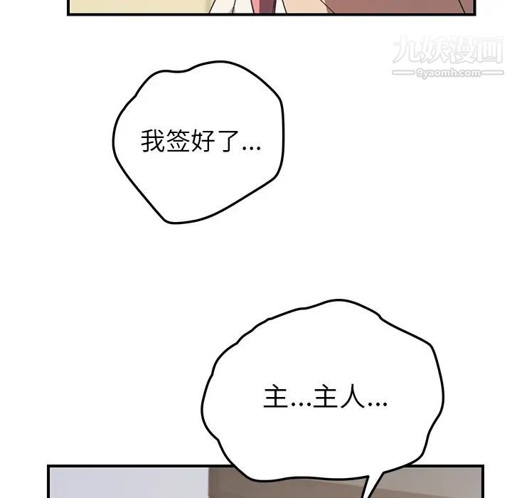 《我的野蠻室友》在线观看 第10话 漫画图片24