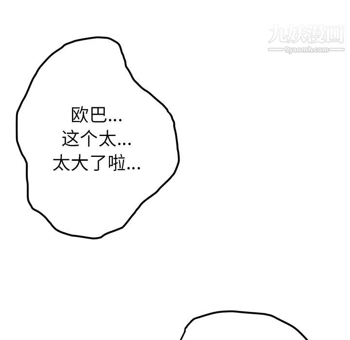 《我的野蠻室友》在线观看 第10话 漫画图片30