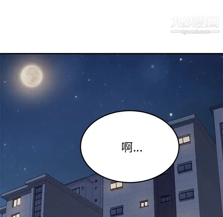 《我的野蠻室友》在线观看 第10话 漫画图片69