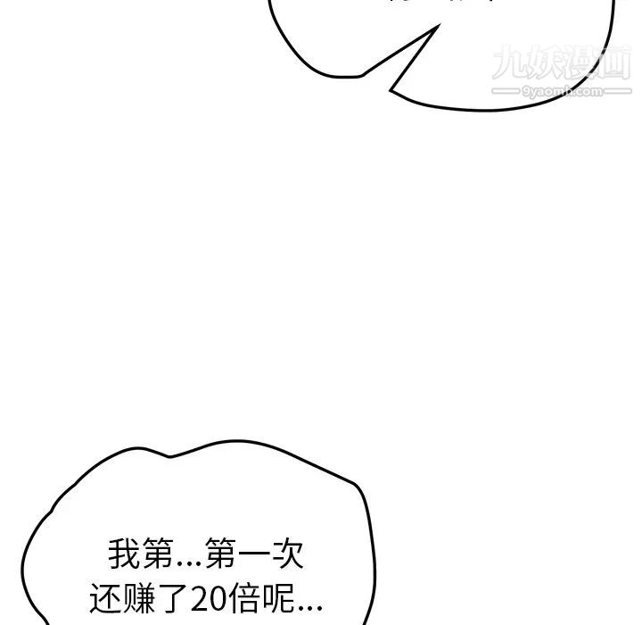 《我的野蠻室友》在线观看 第10话 漫画图片84