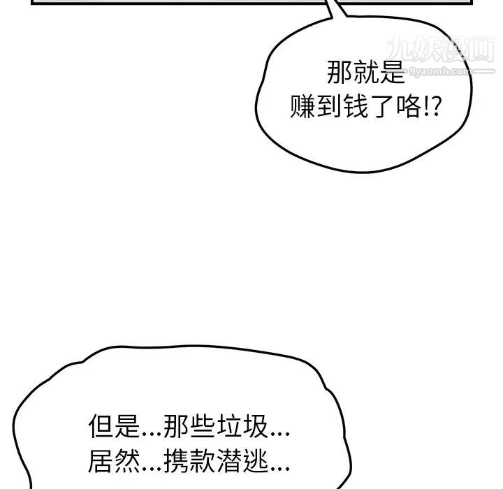 《我的野蠻室友》在线观看 第10话 漫画图片86