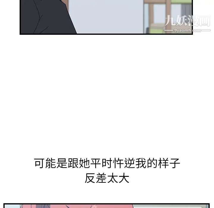 《我的野蠻室友》在线观看 第10话 漫画图片101