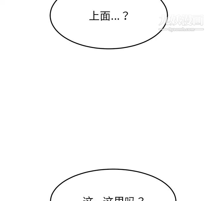 《我的野蠻室友》在线观看 第10话 漫画图片108