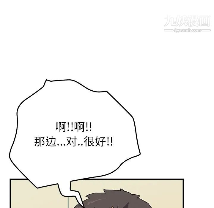 《我的野蠻室友》在线观看 第10话 漫画图片110