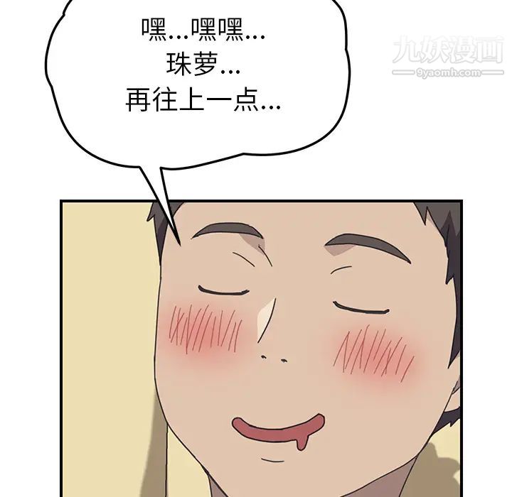 《我的野蠻室友》在线观看 第10话 漫画图片118