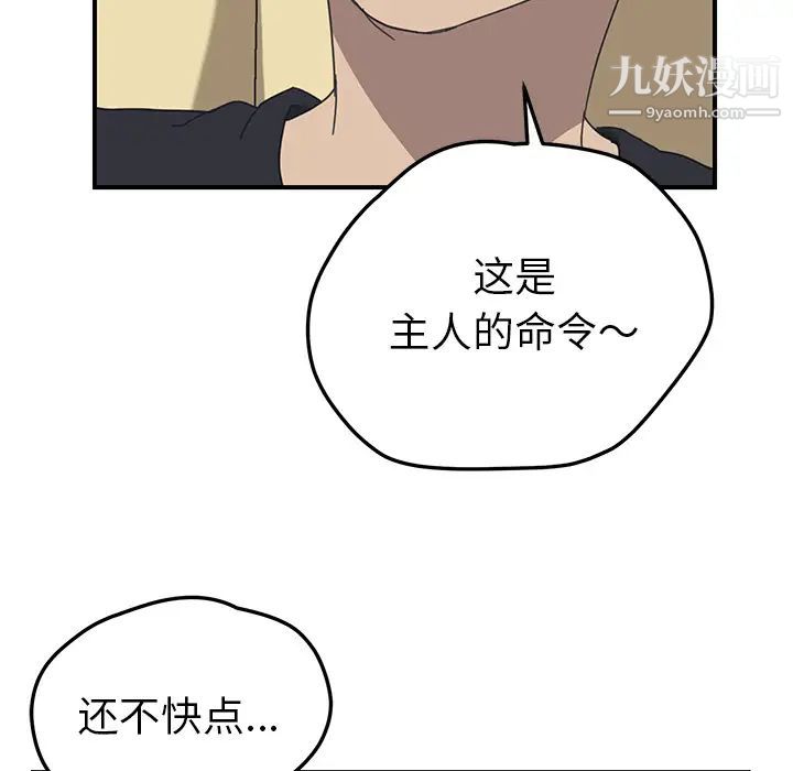 《我的野蠻室友》在线观看 第10话 漫画图片119