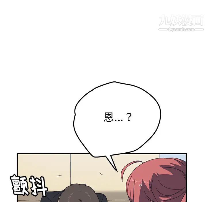 《我的野蠻室友》在线观看 第11话 漫画图片18