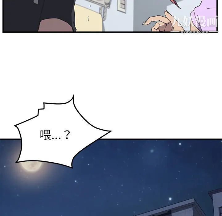 《我的野蠻室友》在线观看 第11话 漫画图片21