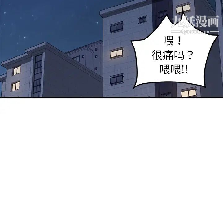 《我的野蠻室友》在线观看 第11话 漫画图片22