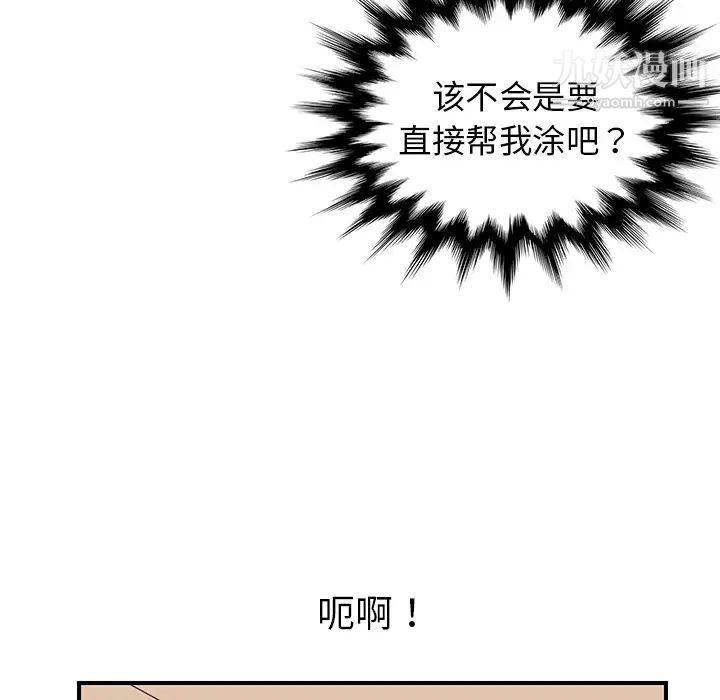 《我的野蠻室友》在线观看 第11话 漫画图片67