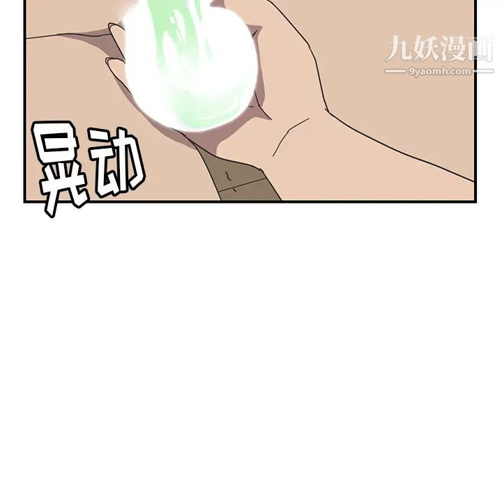 《我的野蠻室友》在线观看 第11话 漫画图片78