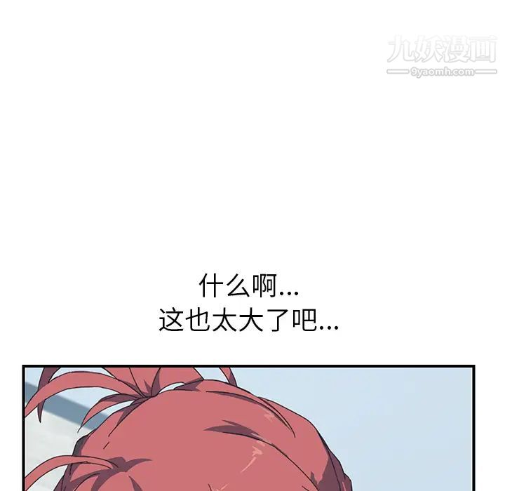 《我的野蠻室友》在线观看 第11话 漫画图片102