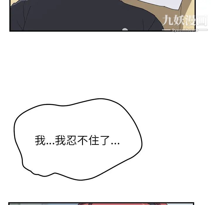 《我的野蠻室友》在线观看 第12话 漫画图片16