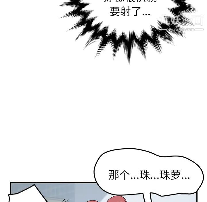 《我的野蠻室友》在线观看 第12话 漫画图片26