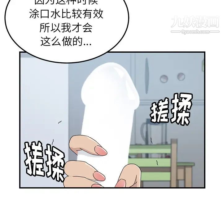 《我的野蠻室友》在线观看 第12话 漫画图片71