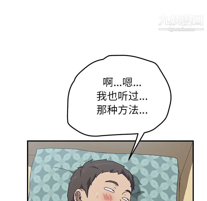 《我的野蠻室友》在线观看 第12话 漫画图片72