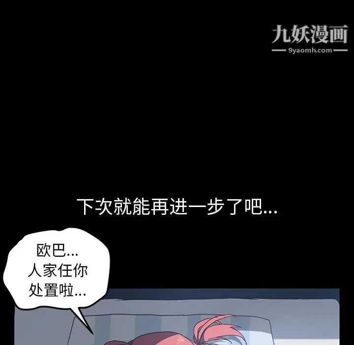 《我的野蠻室友》在线观看 第13话 漫画图片27