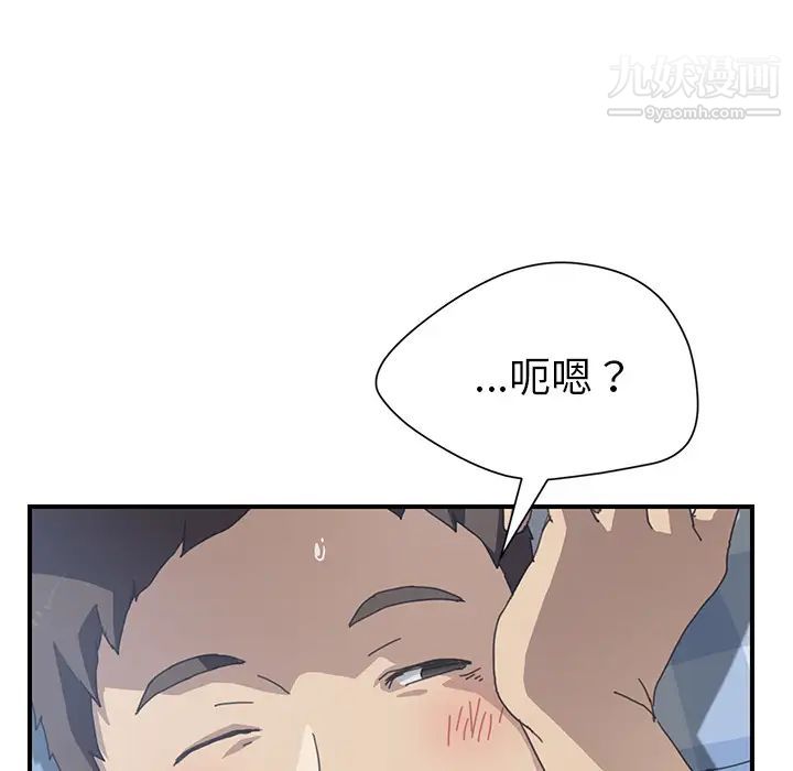 《我的野蠻室友》在线观看 第13话 漫画图片43