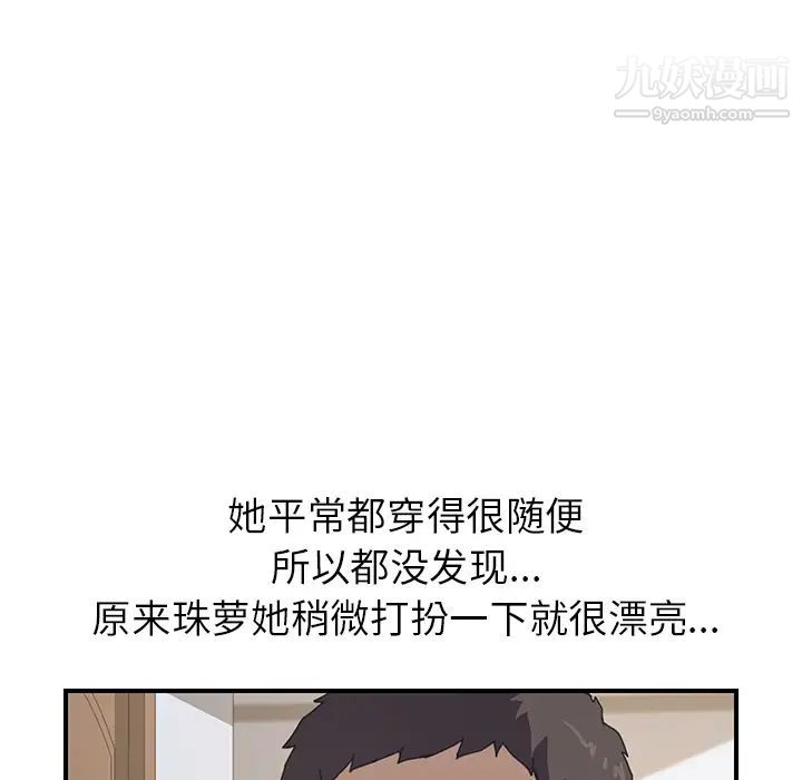 《我的野蠻室友》在线观看 第13话 漫画图片69