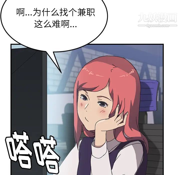 《我的野蠻室友》在线观看 第13话 漫画图片77