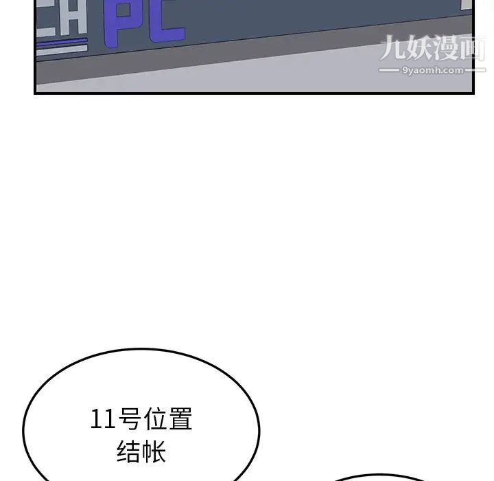 《我的野蠻室友》在线观看 第13话 漫画图片91