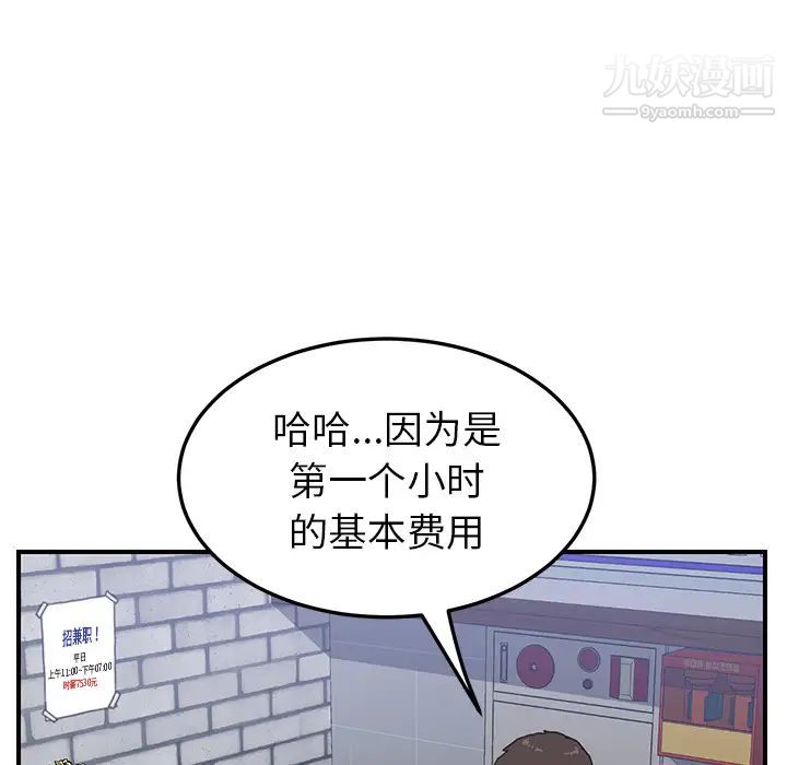 《我的野蠻室友》在线观看 第13话 漫画图片98