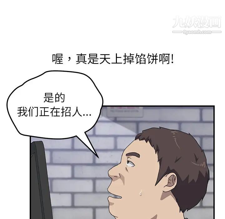 《我的野蠻室友》在线观看 第13话 漫画图片103