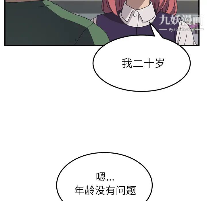 《我的野蠻室友》在线观看 第13话 漫画图片109