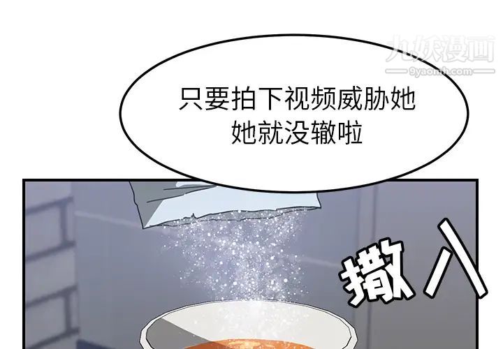 《我的野蠻室友》在线观看 第14话 漫画图片3