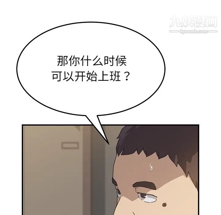 《我的野蠻室友》在线观看 第14话 漫画图片29