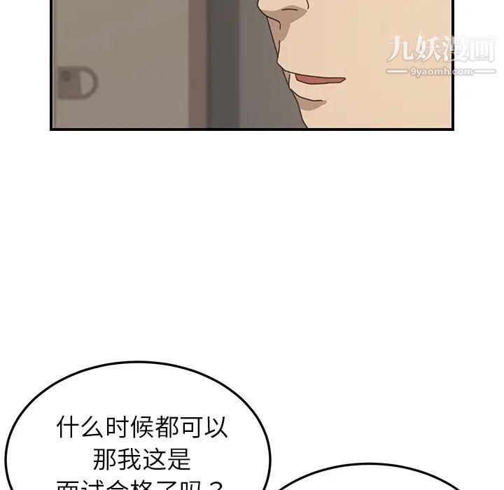 《我的野蠻室友》在线观看 第14话 漫画图片30