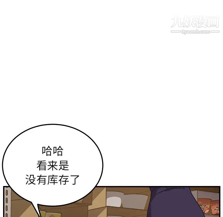 《我的野蠻室友》在线观看 第14话 漫画图片50