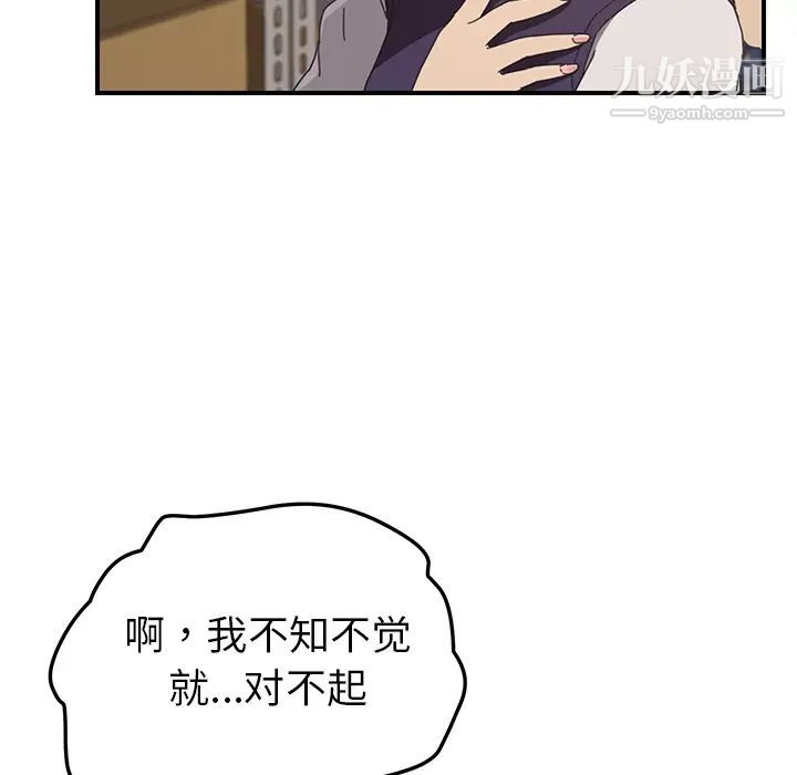 《我的野蠻室友》在线观看 第14话 漫画图片55