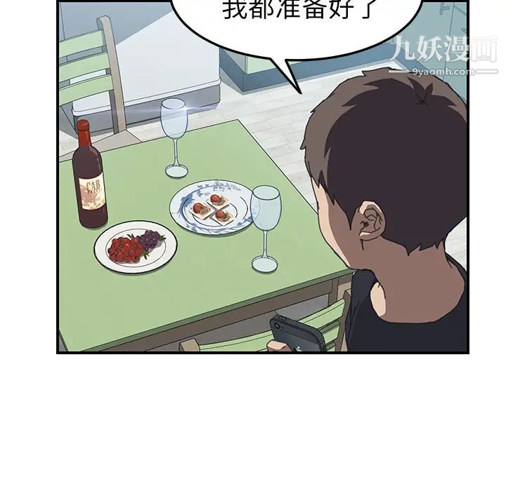 《我的野蠻室友》在线观看 第14话 漫画图片95