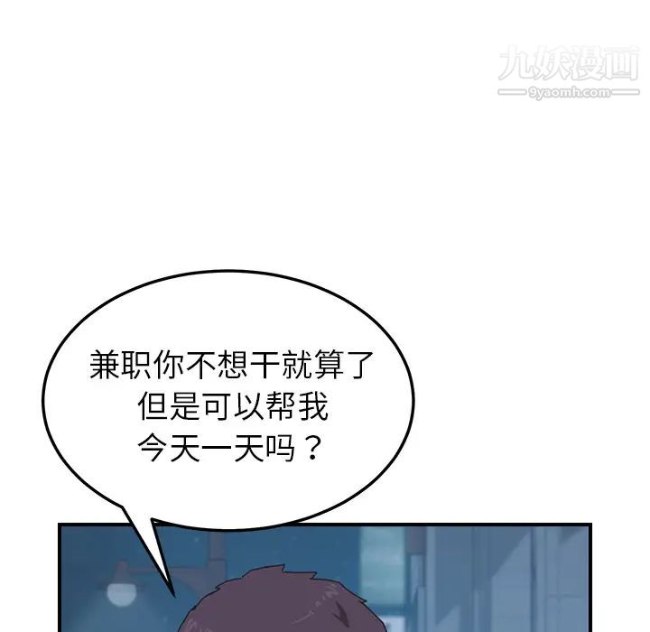 《我的野蠻室友》在线观看 第14话 漫画图片101