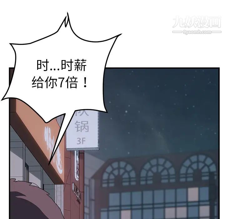 《我的野蠻室友》在线观看 第14话 漫画图片107