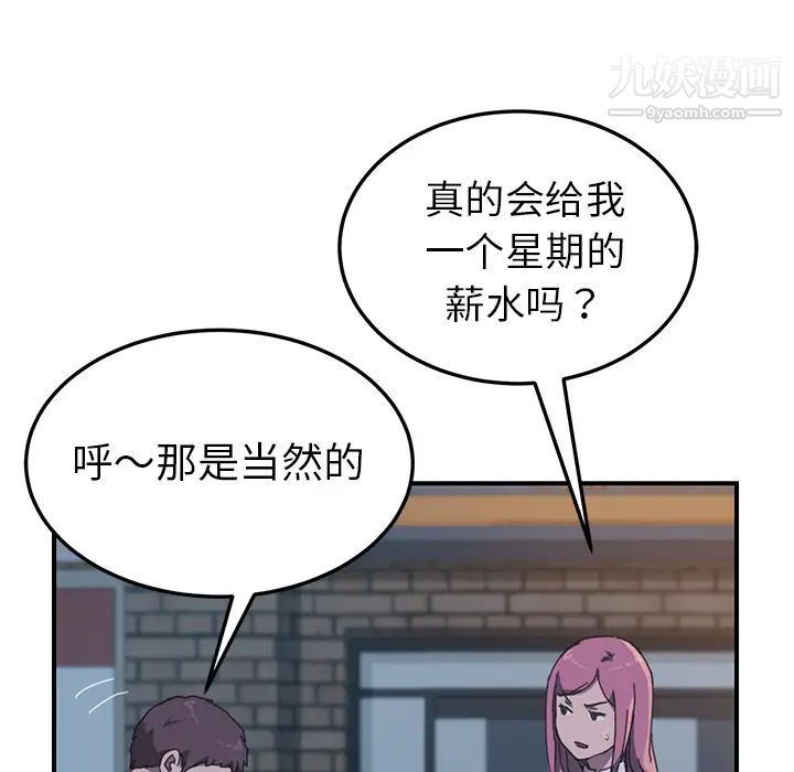 《我的野蠻室友》在线观看 第15话 漫画图片8