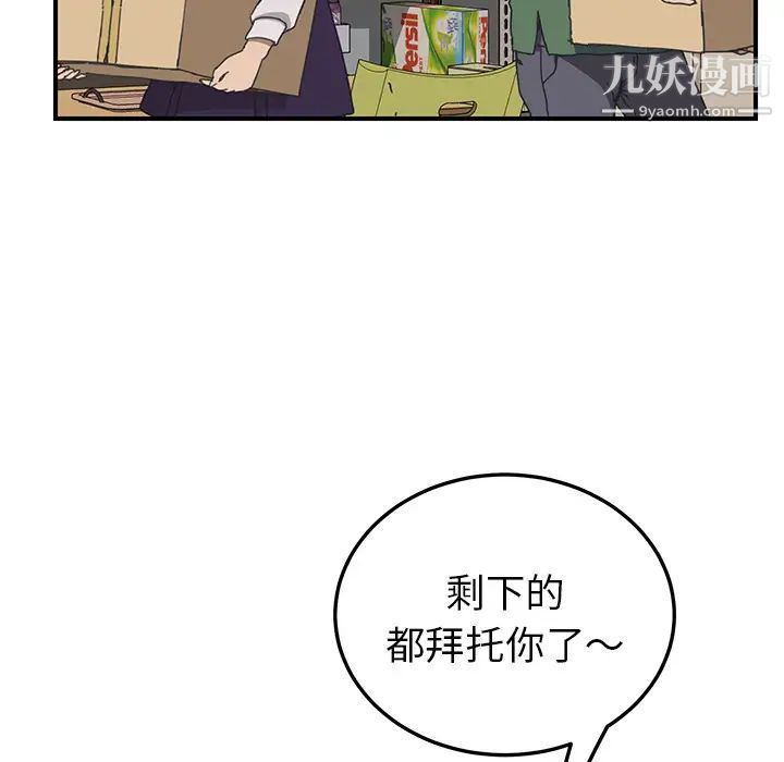 《我的野蠻室友》在线观看 第15话 漫画图片18