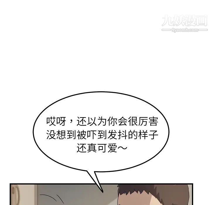 《我的野蠻室友》在线观看 第15话 漫画图片80