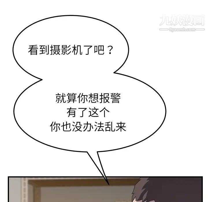 《我的野蠻室友》在线观看 第15话 漫画图片84