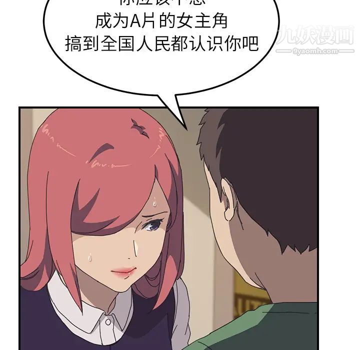 《我的野蠻室友》在线观看 第15话 漫画图片88