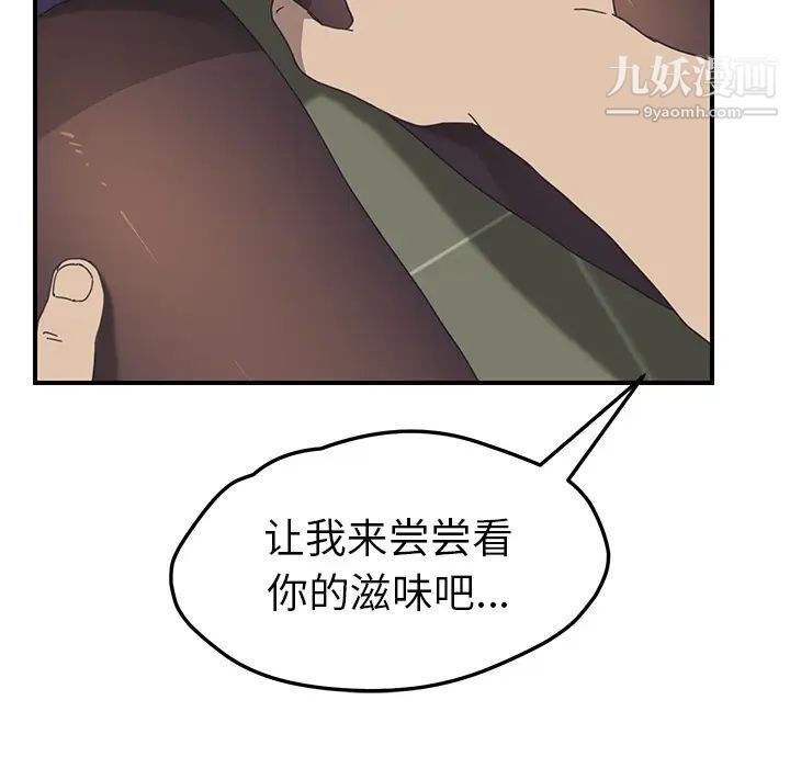 《我的野蠻室友》在线观看 第15话 漫画图片97