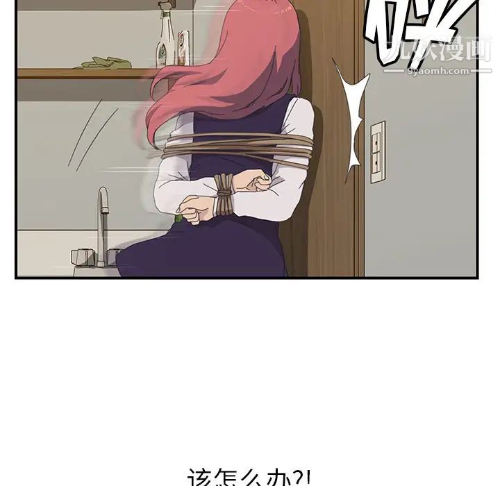 《我的野蠻室友》在线观看 第15话 漫画图片104